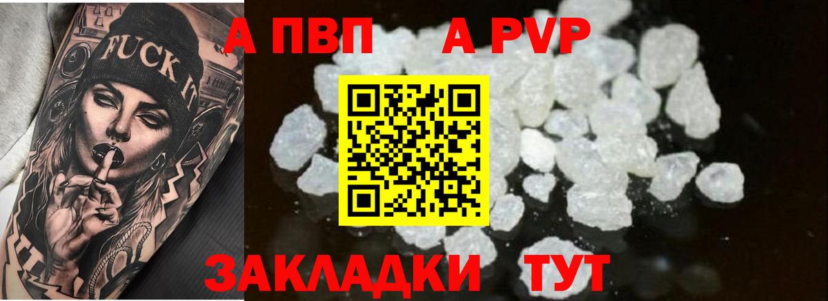 A PVP мука  где найти   Alfa_PVP  Вход с VPN  Ленинск-Кузнецкий  A-PVP СК КРИС 