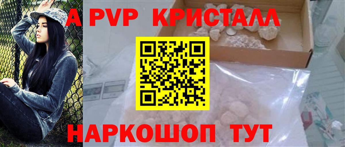 Alfa_PVP Crystall Ленинск-Кузнецкий