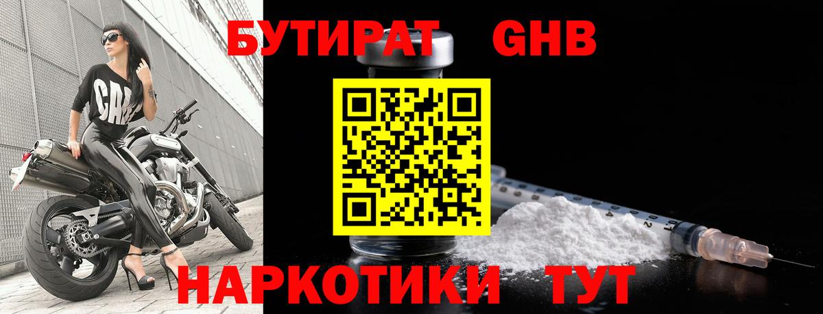 БУТИРАТ  Вход с VPN  Ленинск-Кузнецкий  БУТИРАТ 1.4BDO 