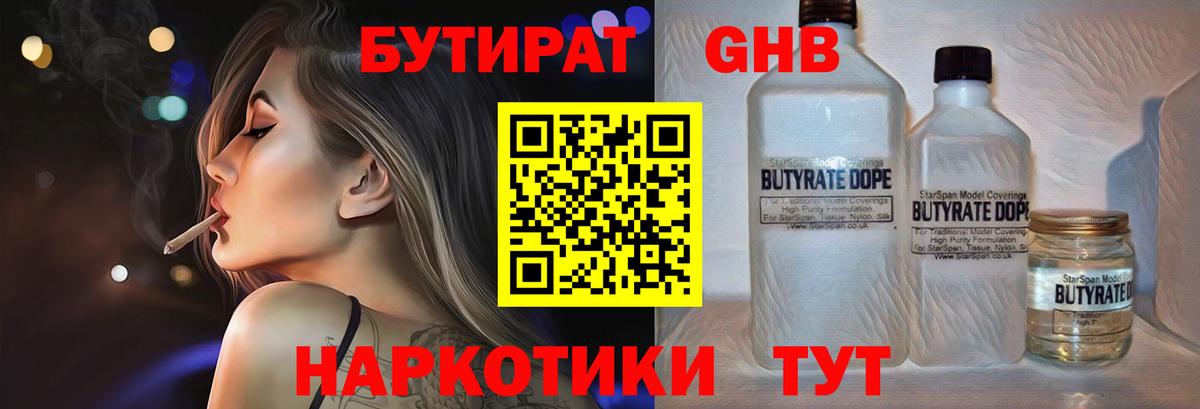 Бутират жидкий экстази Ленинск-Кузнецкий