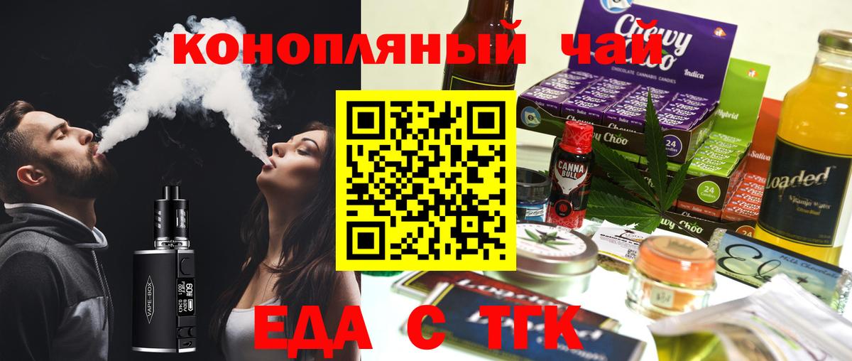 Еда ТГК марихуана  Вход с VPN  Ленинск-Кузнецкий 