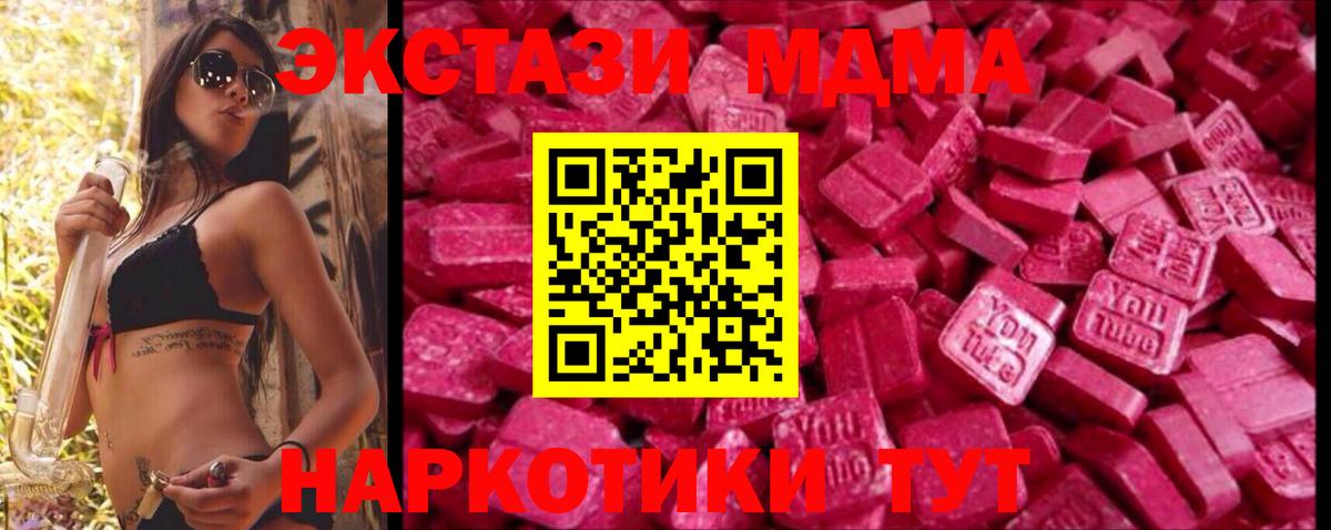ЭКСТАЗИ MDMA Ленинск-Кузнецкий