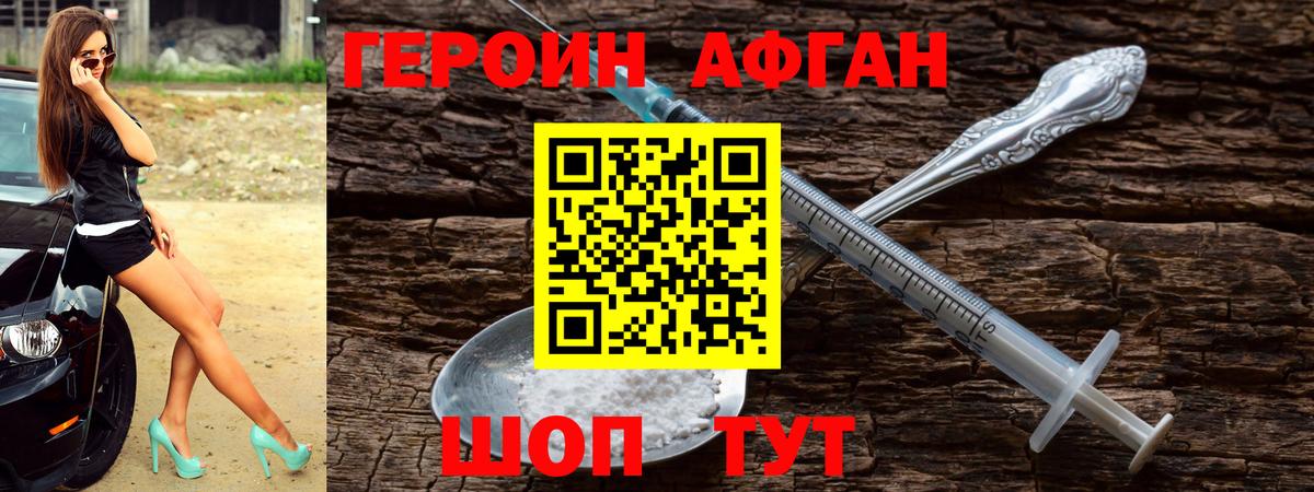 Ленинск-Кузнецкий  Героин Афган  ГЕРОИН  Вход с VPN 