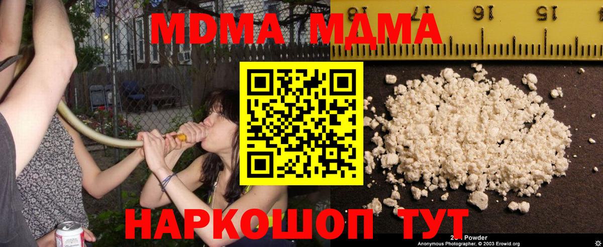 MDMA молли  Вход с VPN  Ленинск-Кузнецкий  МДМА Molly 